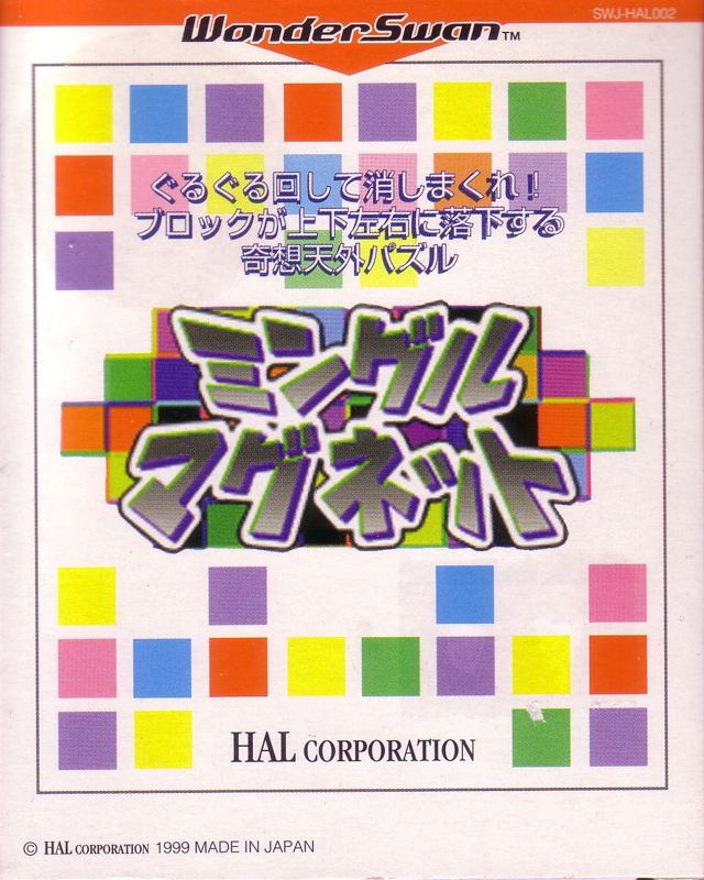Mingle Magnet box art for WonderSwan